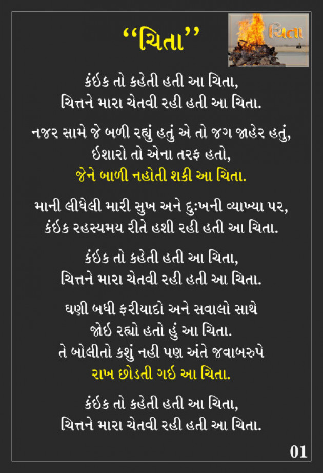 Gujarati Thought by CHIRAG KAKADIYA : 111968200