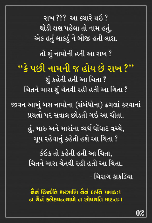 Gujarati Thought by CHIRAG KAKADIYA : 111968201