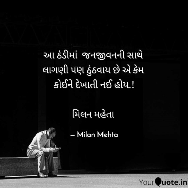 Gujarati Whatsapp-Status by Milan Mehta : 111968228