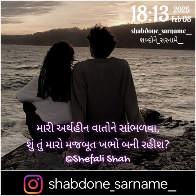 Gujarati Whatsapp-Status by Shefali : 111968236