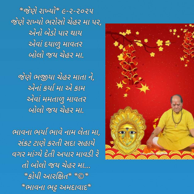 Gujarati Poem by Bhavna Bhatt : 111968261