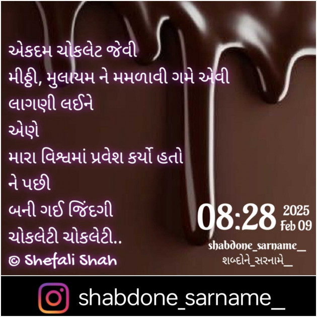 Gujarati Whatsapp-Status by Shefali : 111968281