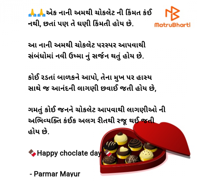 Gujarati Good Morning by Parmar Mayur : 111968283