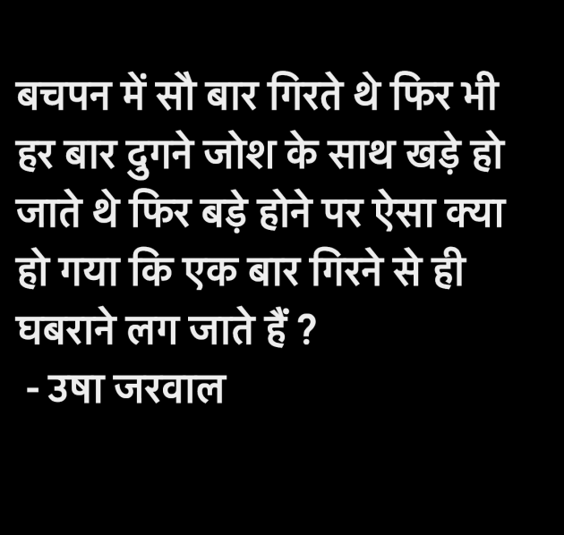 Hindi Blog by उषा जरवाल : 111968297