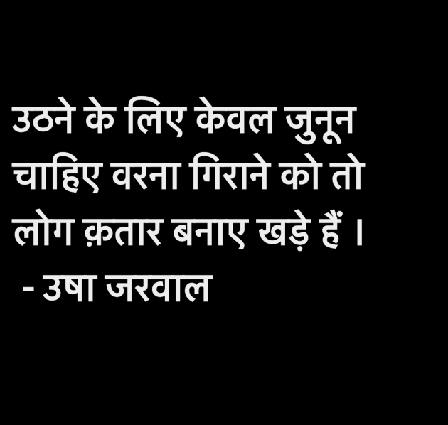 Hindi Blog by उषा जरवाल : 111968298