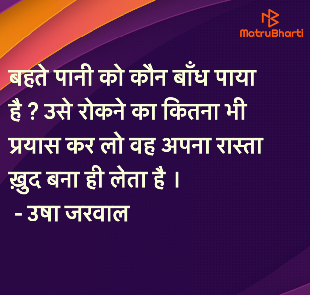 Hindi Blog by उषा जरवाल : 111968300