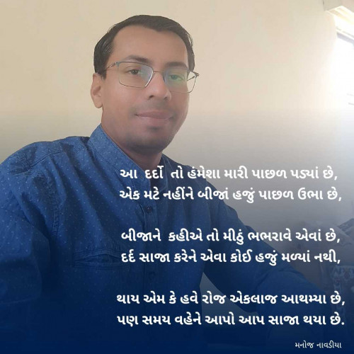 Post by મનોજ નાવડીયા on 09-Feb-2025 07:51pm