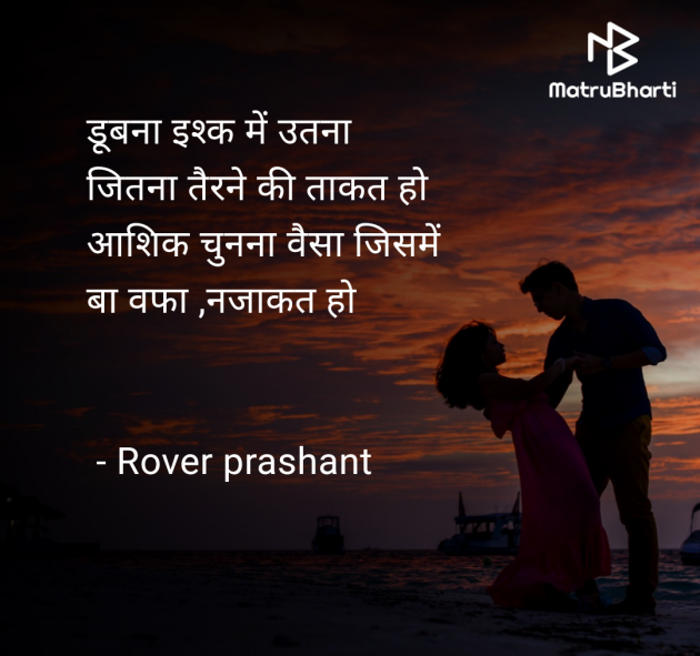 Hindi Shayri by Rover prashant : 111968358