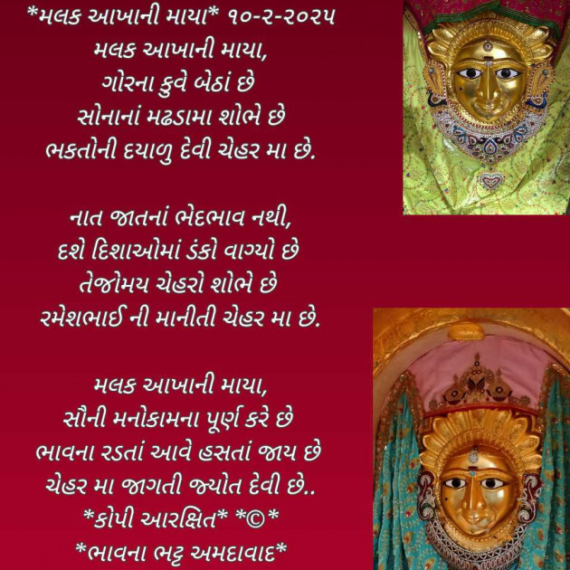 Gujarati Poem by Bhavna Bhatt : 111968368