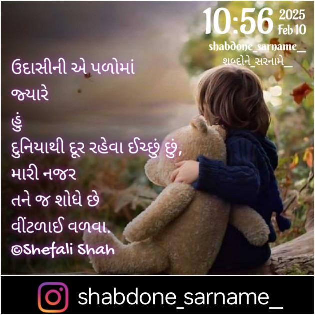 Gujarati Whatsapp-Status by Shefali : 111968386