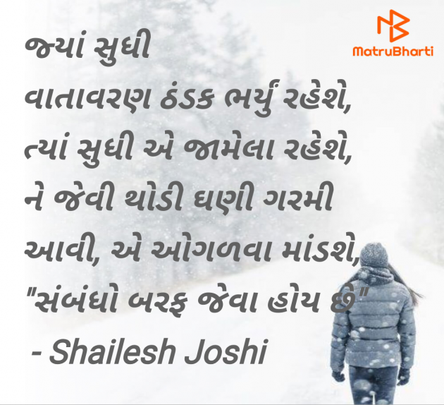 Gujarati Quotes by Shailesh Joshi : 111968387
