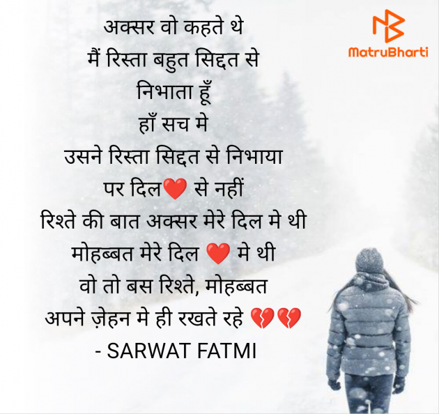 Hindi Shayri by SARWAT FATMI : 111968437