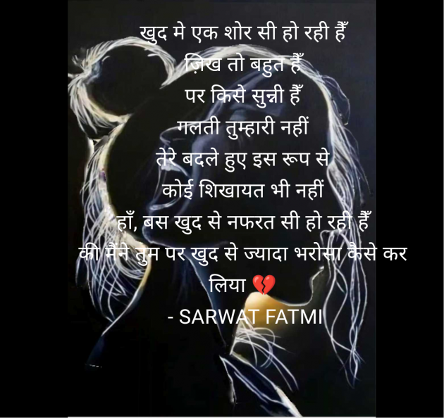 Hindi Shayri by SARWAT FATMI : 111968438