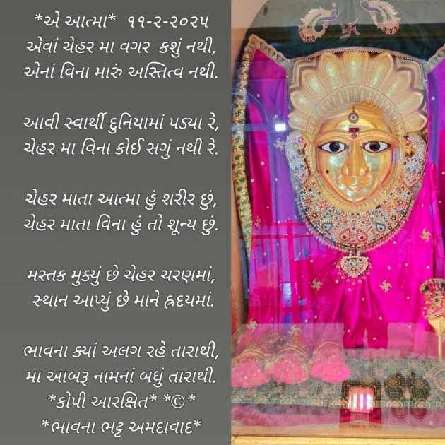 Gujarati Poem by Bhavna Bhatt : 111968440