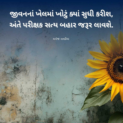 Post by મનોજ નાવડીયા on 11-Feb-2025 07:48am