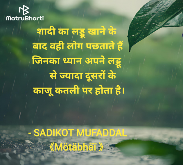 Hindi Good Morning by SADIKOT MUFADDAL 《Mötäbhäï 》 : 111968461