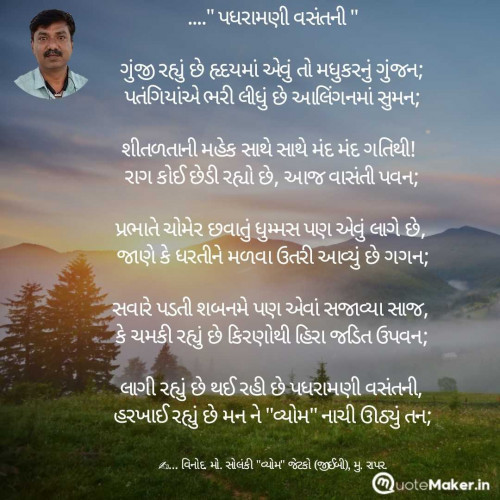 Post by વિનોદ. મો. સોલંકી .વ્યોમ. on 11-Feb-2025 10:10am