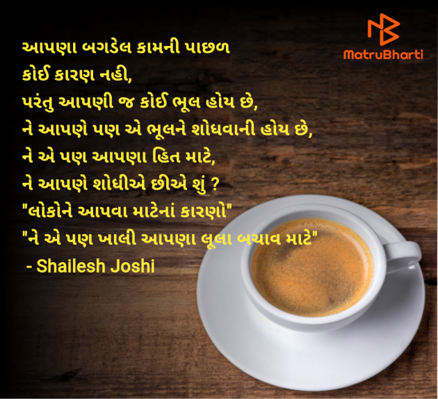 Gujarati Quotes by Shailesh Joshi : 111968467