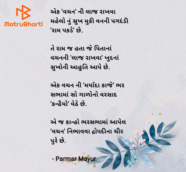 Gujarati Religious by Parmar Mayur : 111968480