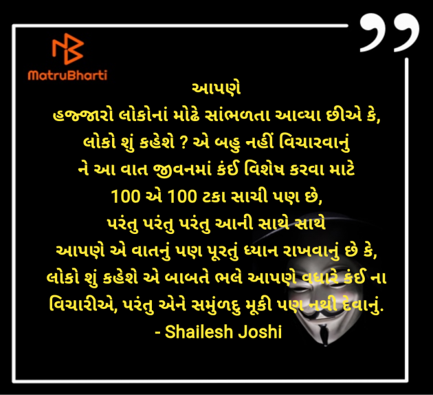 Gujarati Quotes by Shailesh Joshi : 111968482