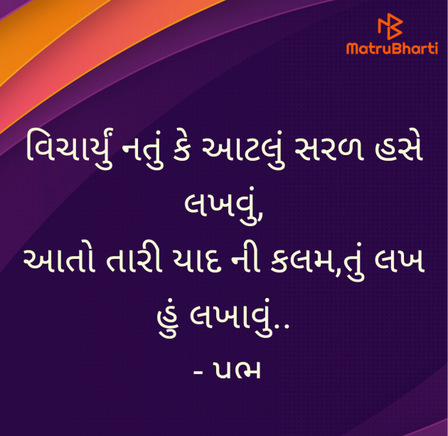 Gujarati Shayri by Mitul Prajapati : 111968518