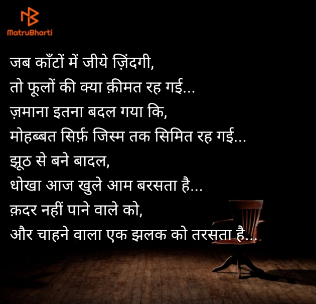 Hindi Shayri by Kshitij daroch : 111968543