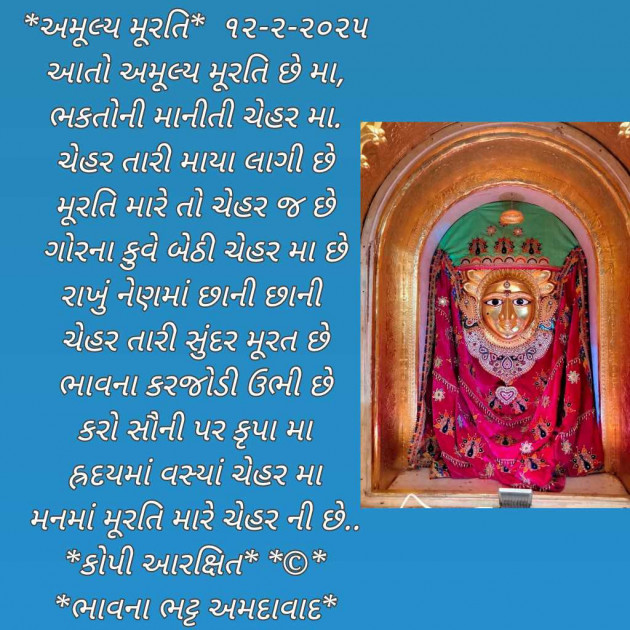 Gujarati Poem by Bhavna Bhatt : 111968545