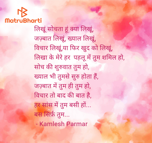 Hindi Shayri by Kamlesh Parmar : 111968554