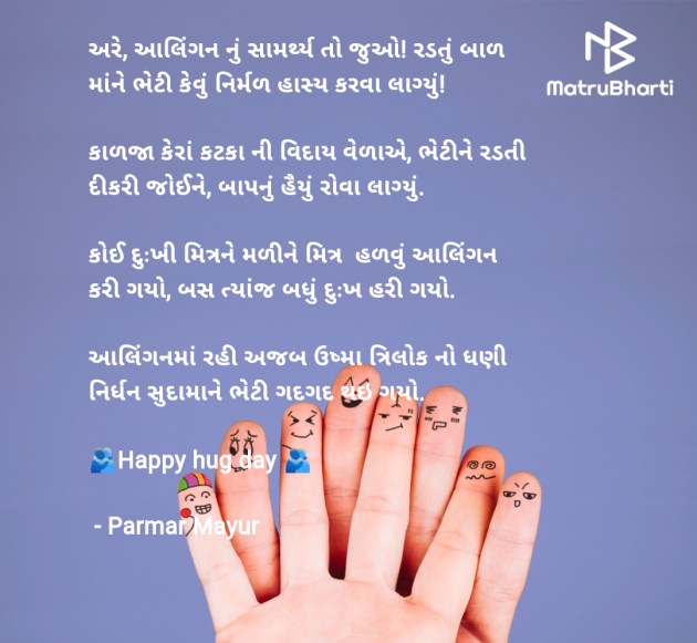 Gujarati Good Morning by Parmar Mayur : 111968573