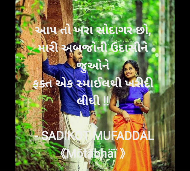 Gujarati Good Morning by SADIKOT MUFADDAL 《Mötäbhäï 》 : 111968575