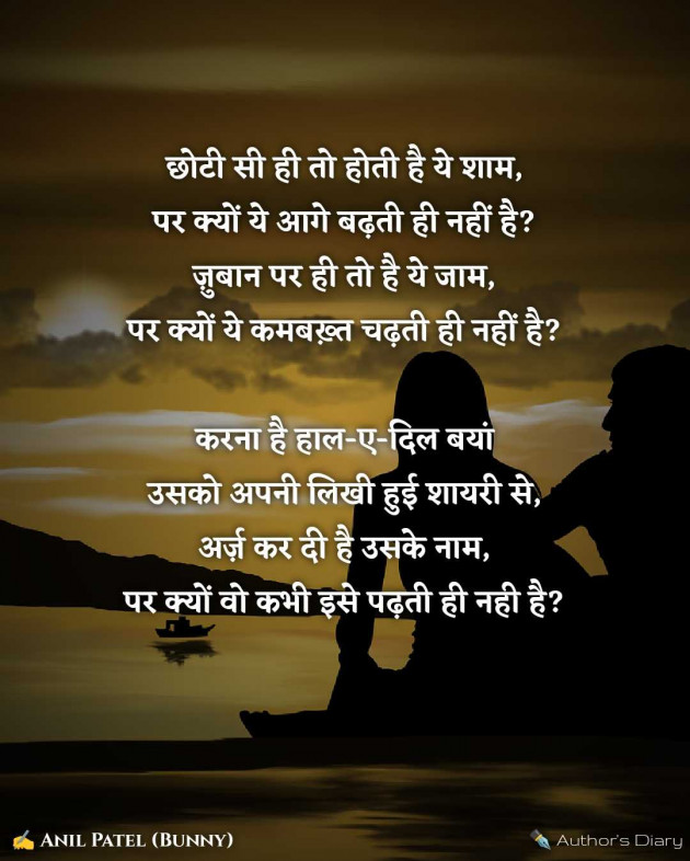 English Shayri by Anil Patel_Bunny : 111968585