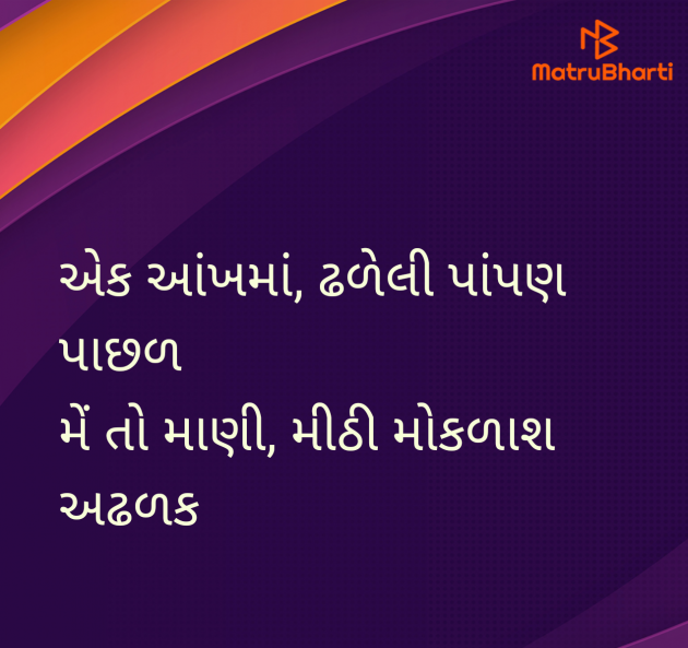 Gujarati Shayri by Hardik Boricha : 111968598