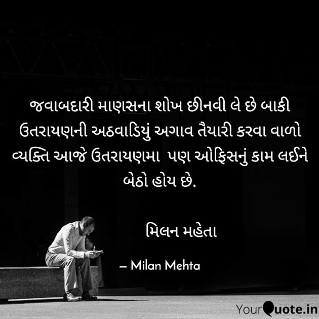 Gujarati Whatsapp-Status by Milan Mehta : 111968614