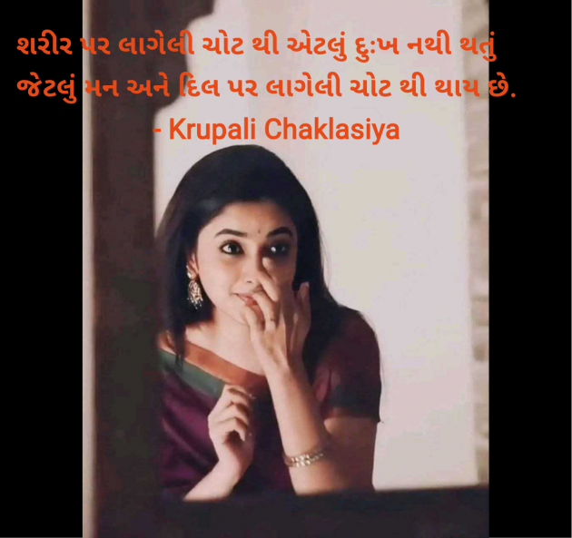 Gujarati Quotes by Krupali Chaklasiya : 111968616