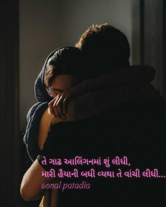 Gujarati Whatsapp-Status by Sonalpatadia darpan : 111968629