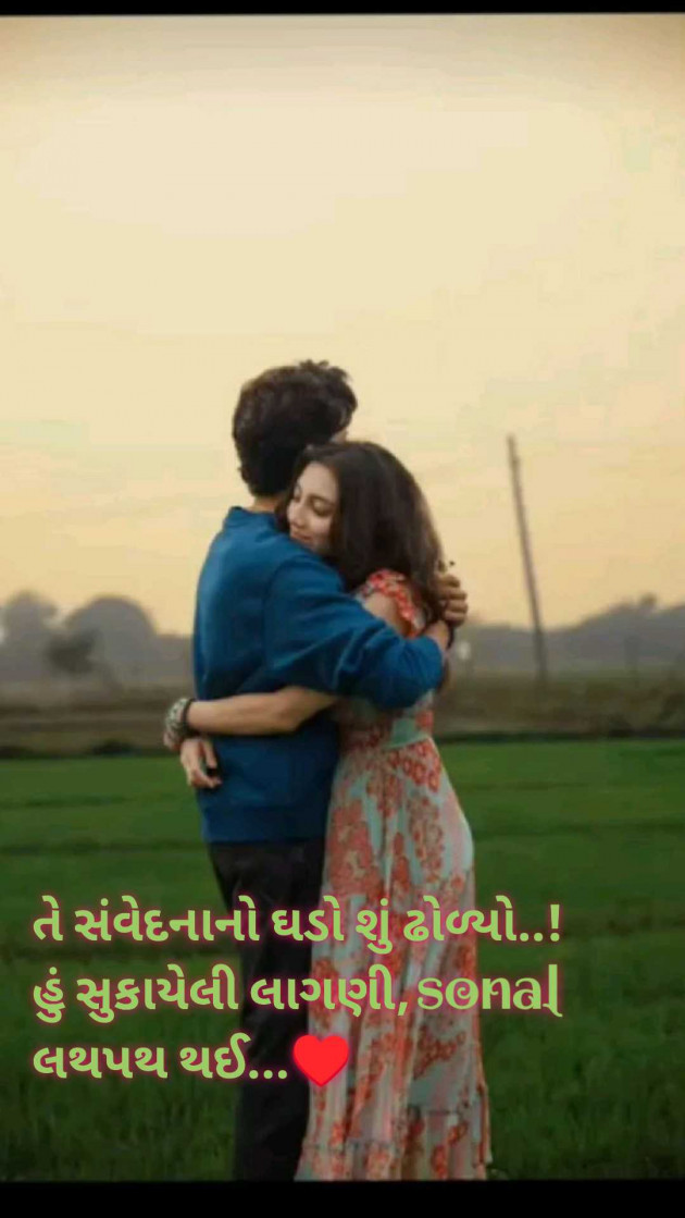 Gujarati Whatsapp-Status by Sonalpatadia darpan : 111968636