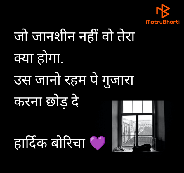 Hindi Shayri by Hardik Boricha : 111968640