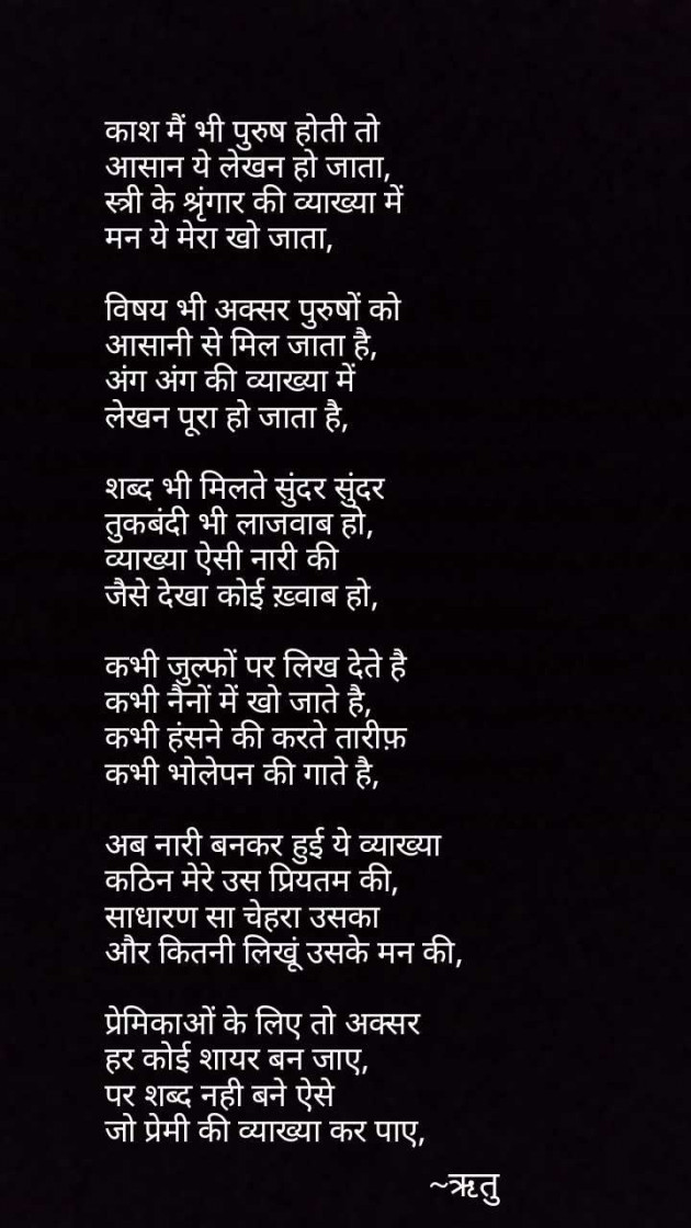 Hindi Poem by Ritu suthar : 111968657