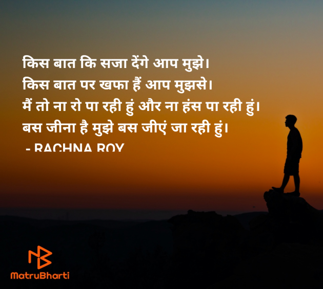 Hindi Shayri by RACHNA ROY : 111968673