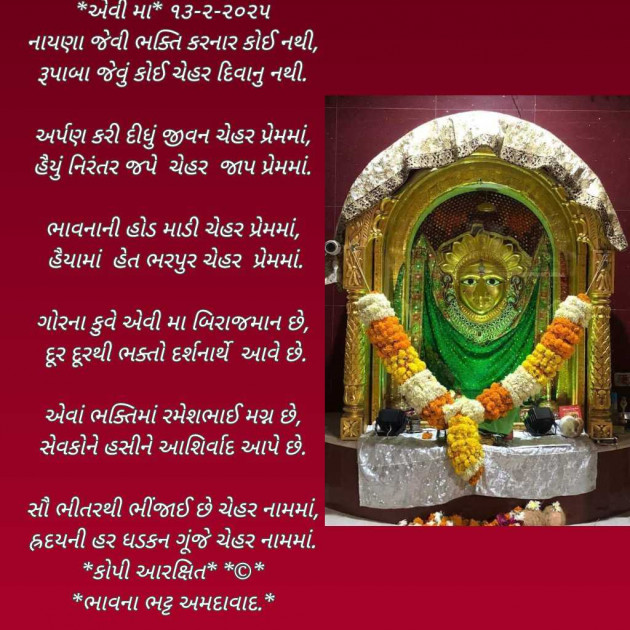 Gujarati Poem by Bhavna Bhatt : 111968680