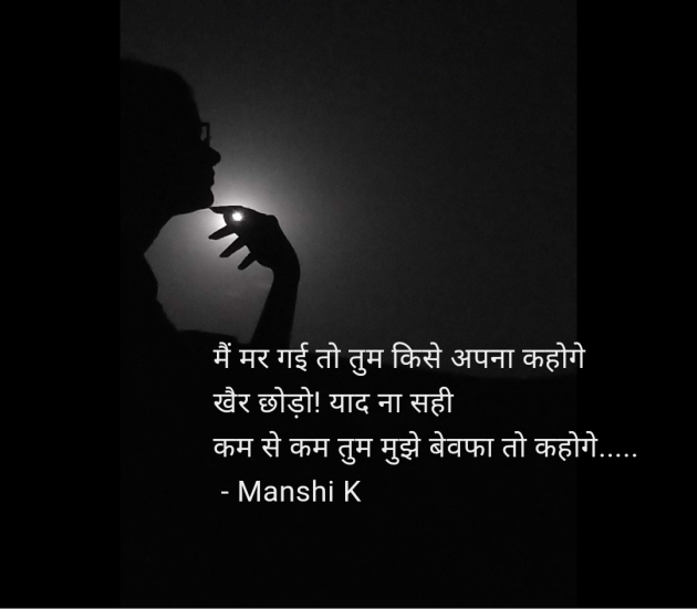 Hindi Quotes by Manshi K : 111968736