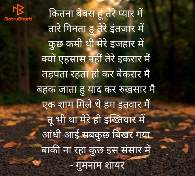 English Shayri by गुमनाम शायर : 111968772