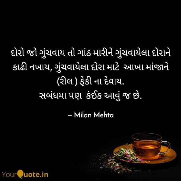 Gujarati Whatsapp-Status by Milan Mehta : 111968790