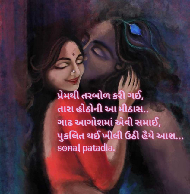 Gujarati Whatsapp-Status by Sonalpatadia darpan : 111968792