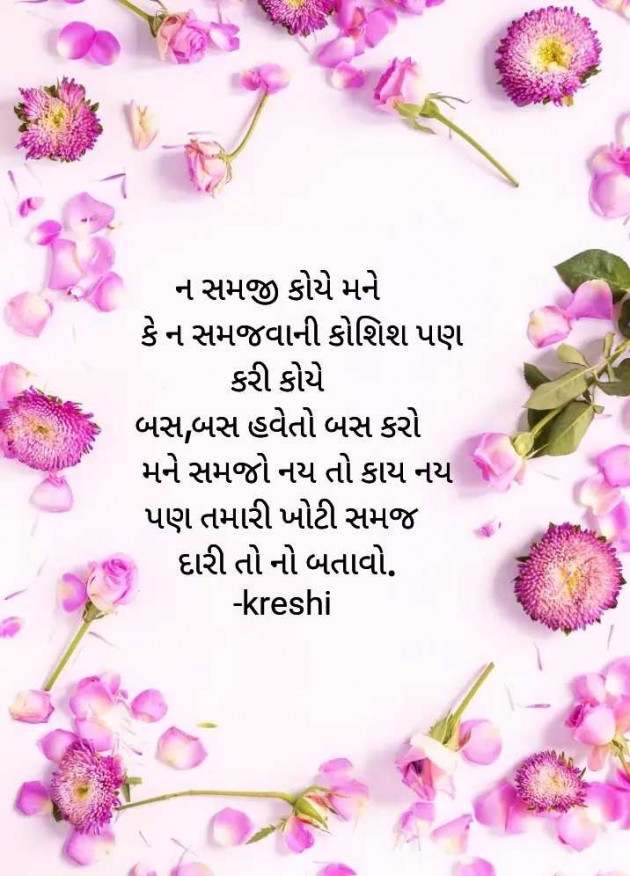 Gujarati Shayri by kreshi vadhiya : 111968802