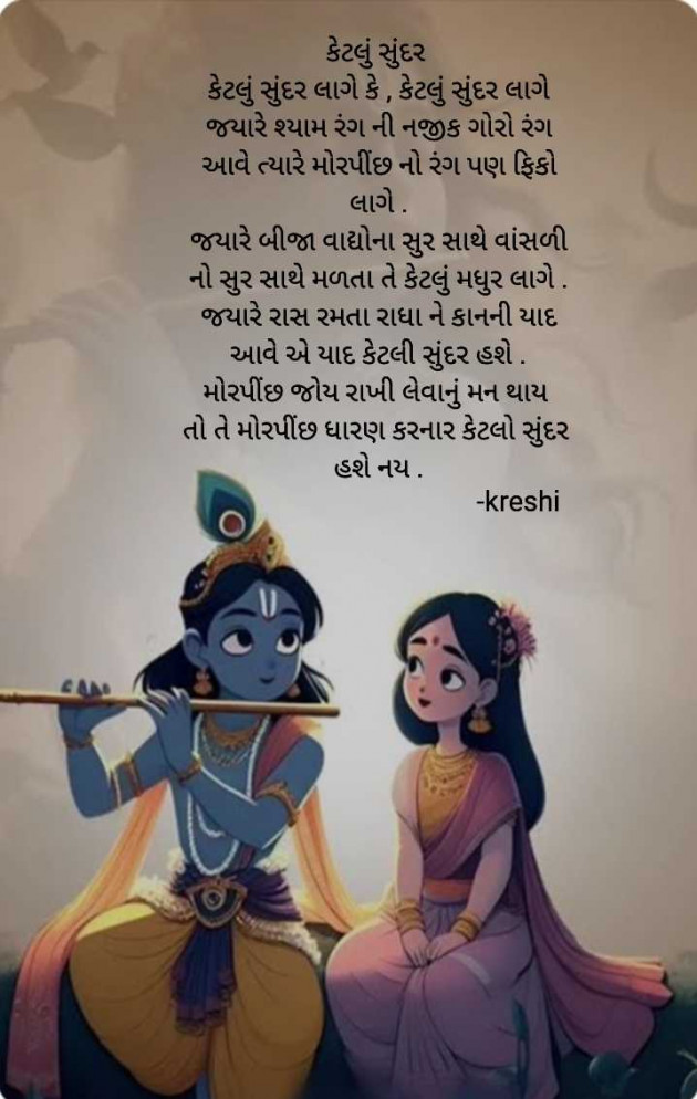 Gujarati Poem by kreshi vadhiya : 111968803