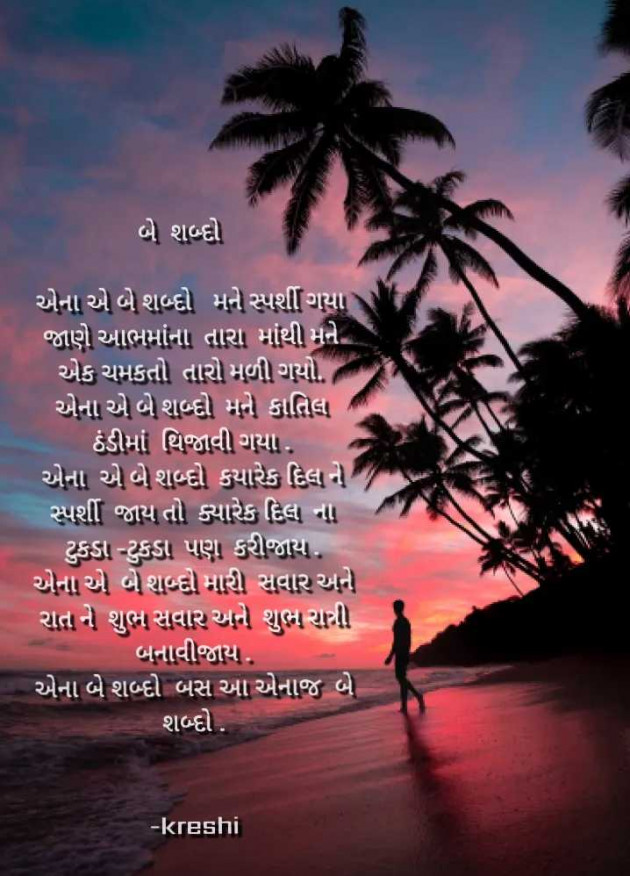 Gujarati Poem by kreshi vadhiya : 111968804