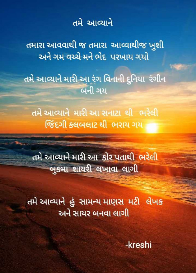 Gujarati Poem by kreshi vadhiya : 111968805