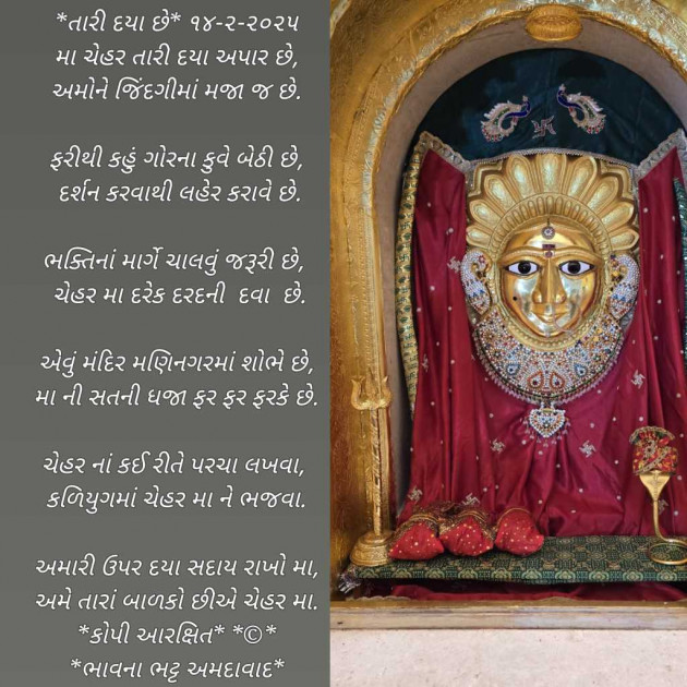 Gujarati Poem by Bhavna Bhatt : 111968834