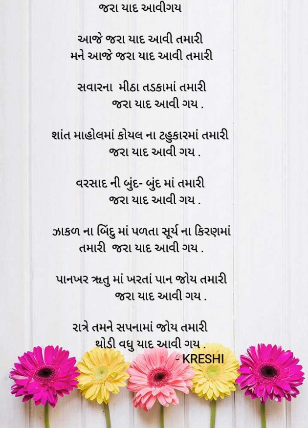 Gujarati Poem by kreshi vadhiya : 111968838